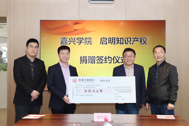 愛心助學(xué)，公司向嘉興學(xué)院捐贈50萬元