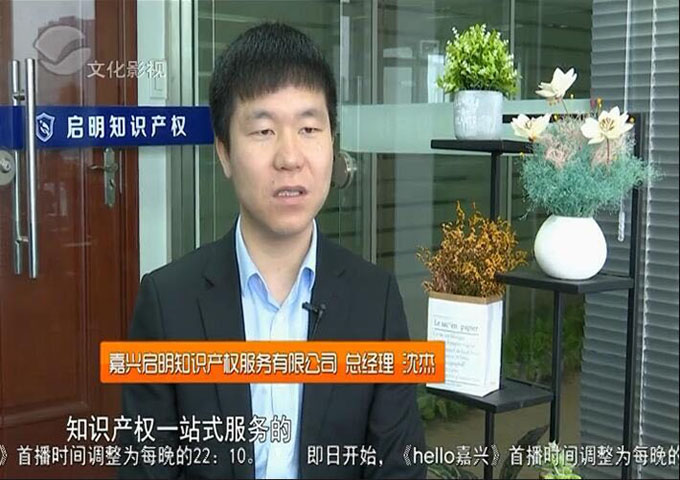 嘉興電視臺(tái)對(duì)我司進(jìn)行專(zhuān)題采訪(fǎng)