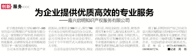 嘉興日?qǐng)?bào)專(zhuān)題報(bào)道我司