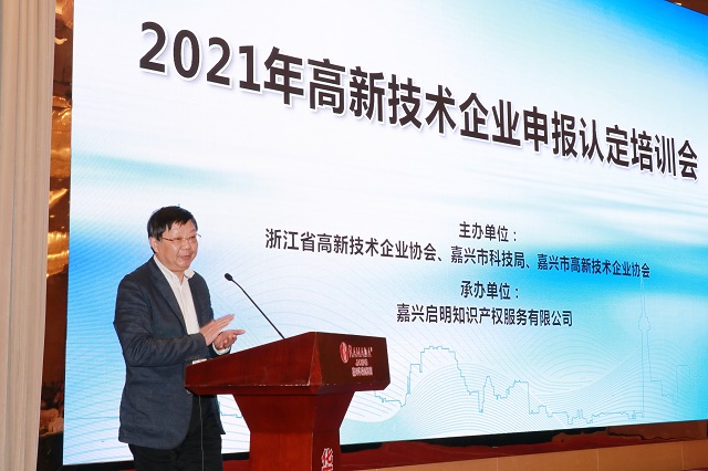 我司承辦全市高新技術企業(yè)認定培訓會