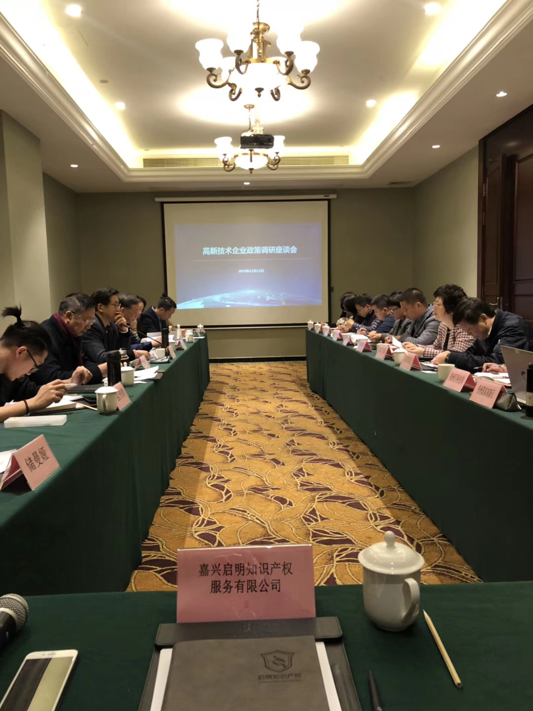 嘉興市科技局、省高新協(xié)會邀請我司總經理沈杰參加高新技術企業(yè)政策調研會