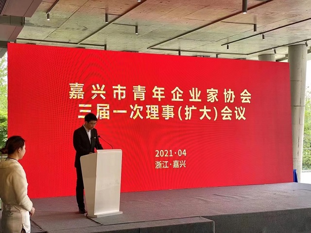 我司總經(jīng)理沈杰當選為“嘉興市青年企業(yè)家協(xié)會常務理事”