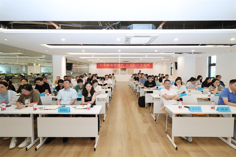 嘉興市城南商會(huì)新《公司法》專(zhuān)題培訓(xùn)在我司舉行